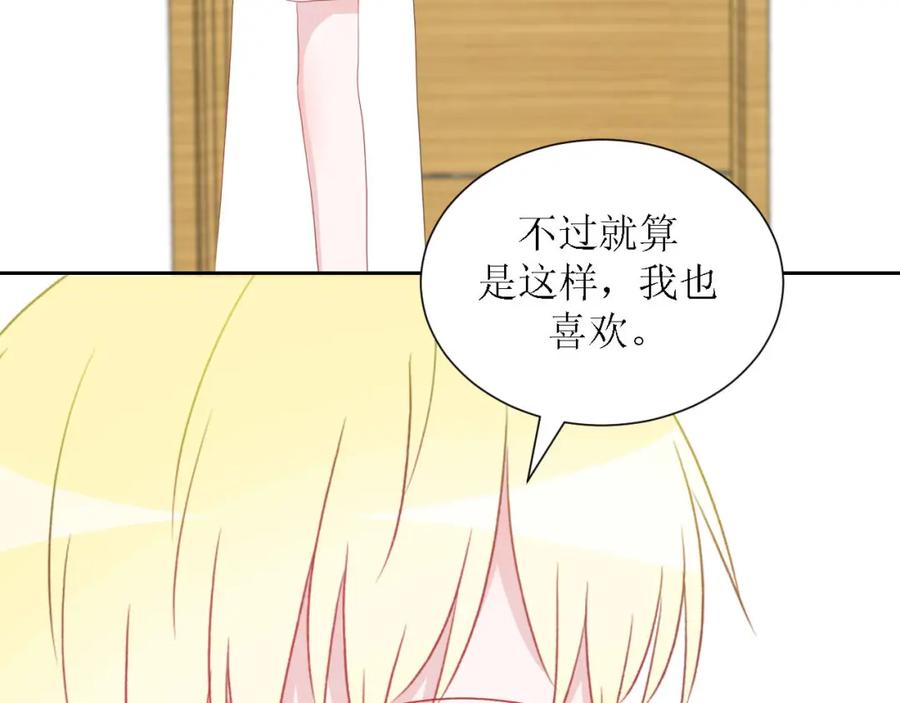 《圈地自萌》55-诱惑 第26页