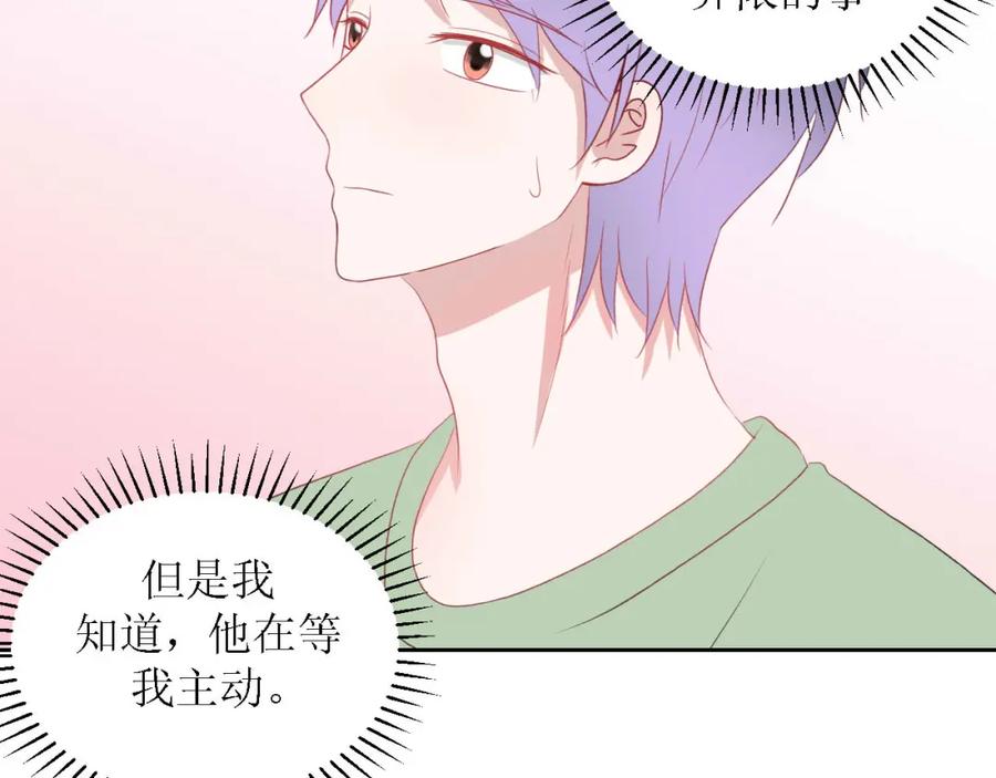 《圈地自萌》55-诱惑 第12页