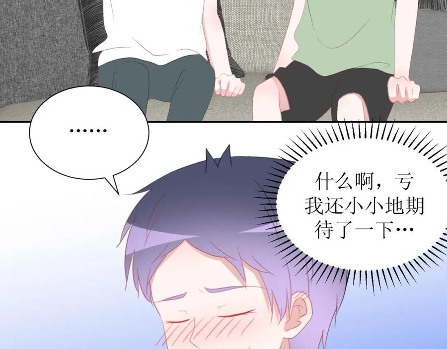 《圈地自萌》55-诱惑 第50页