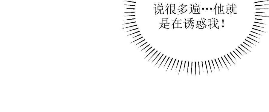 《圈地自萌》55-诱惑 第29页