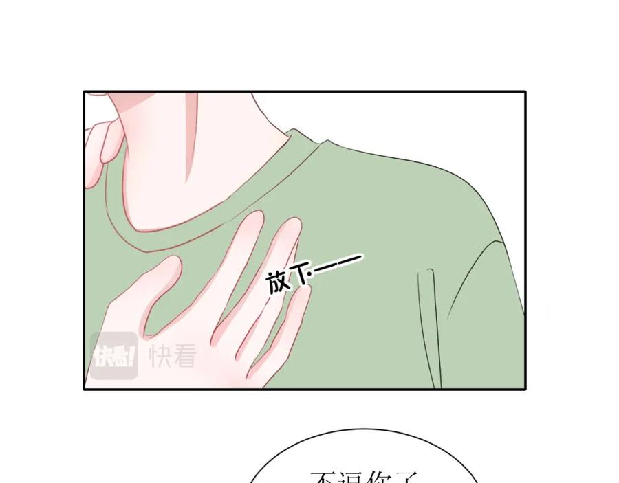 《圈地自萌》55-诱惑 第48页