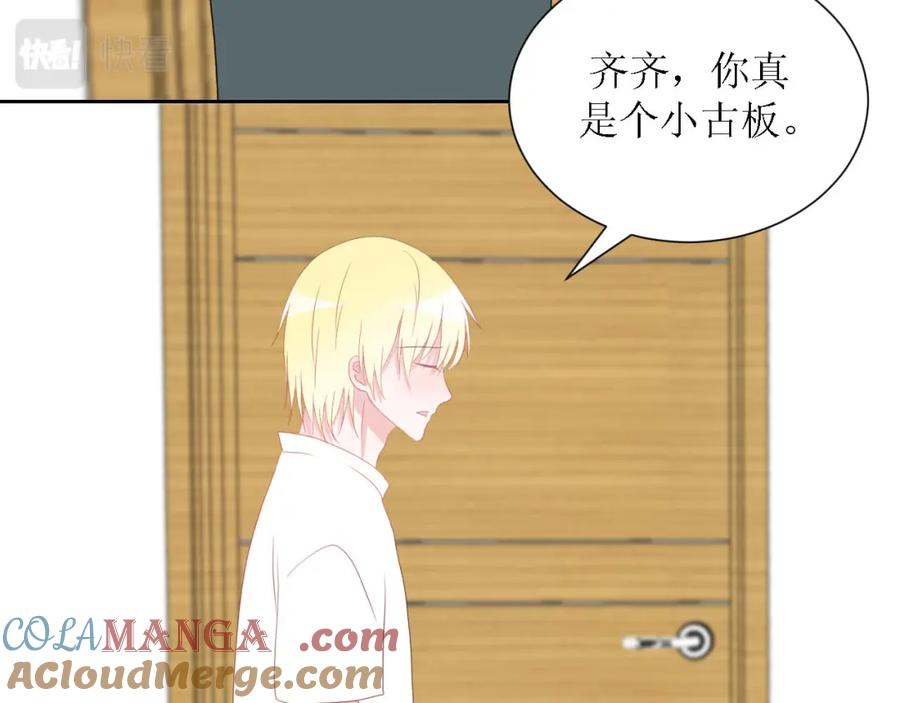 《圈地自萌》55-诱惑 第25页