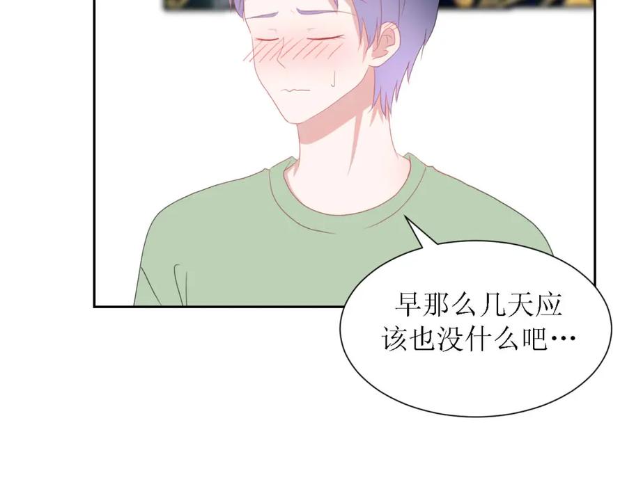 《圈地自萌》55-诱惑 第23页