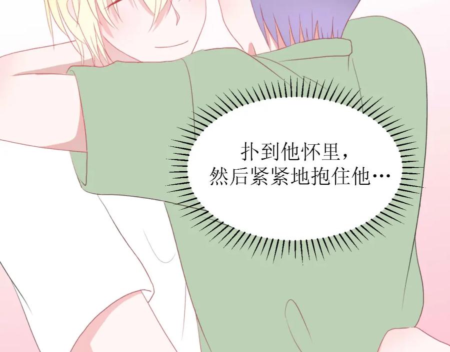 《圈地自萌》55-诱惑 第18页