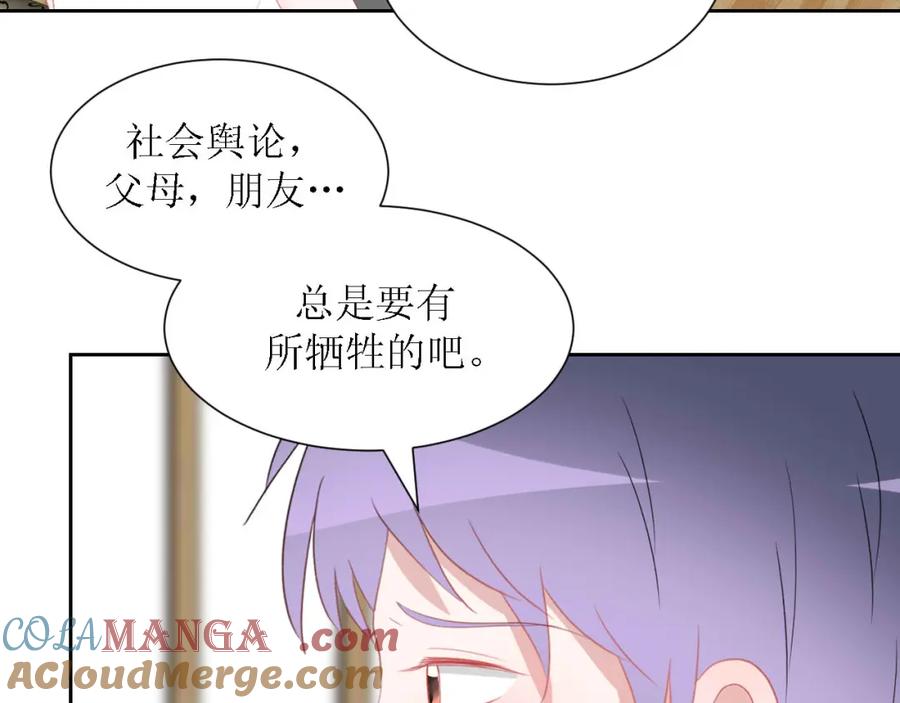 《圈地自萌》56-大结局 第58页
