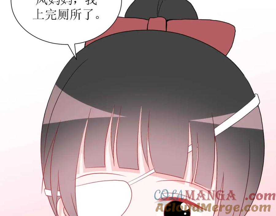 《圈地自萌》56-大结局 第37页