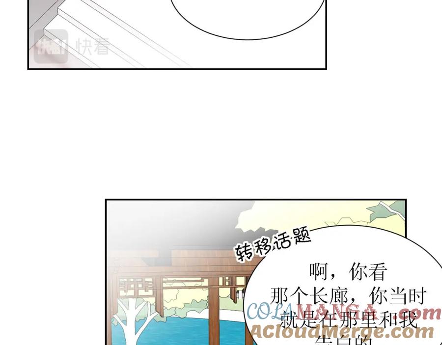 《圈地自萌》56-大结局 第28页
