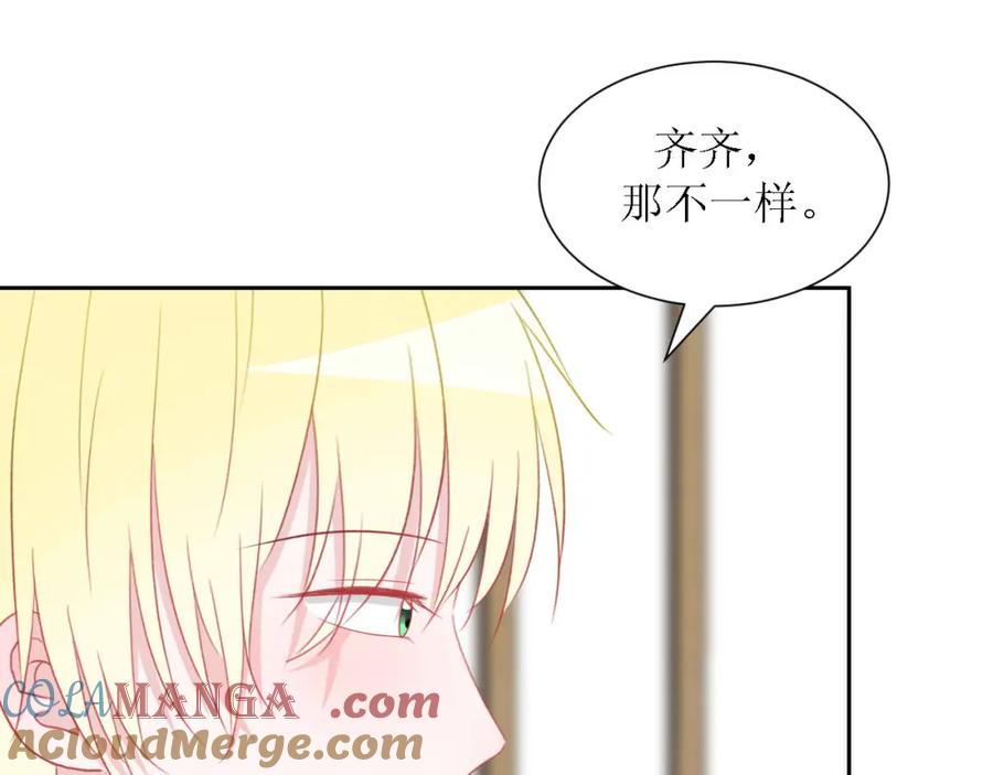 《圈地自萌》56-大结局 第76页
