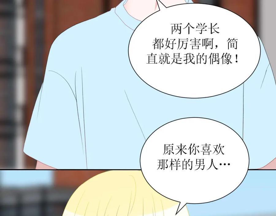 《圈地自萌》56-大结局 第3页
