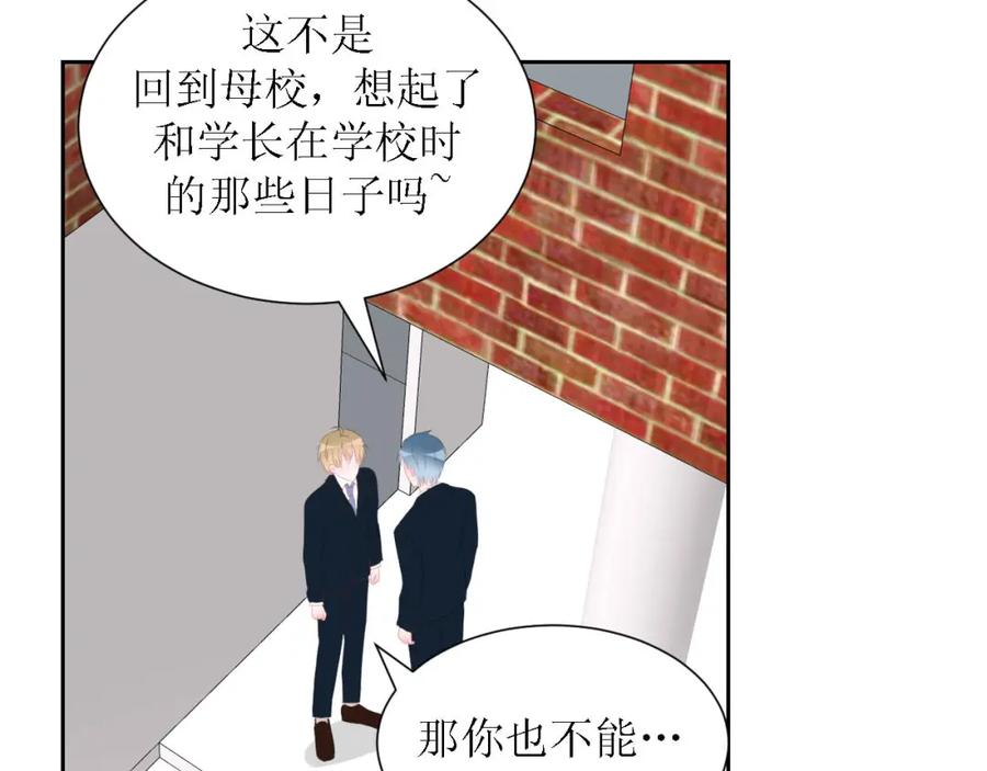 《圈地自萌》56-大结局 第27页