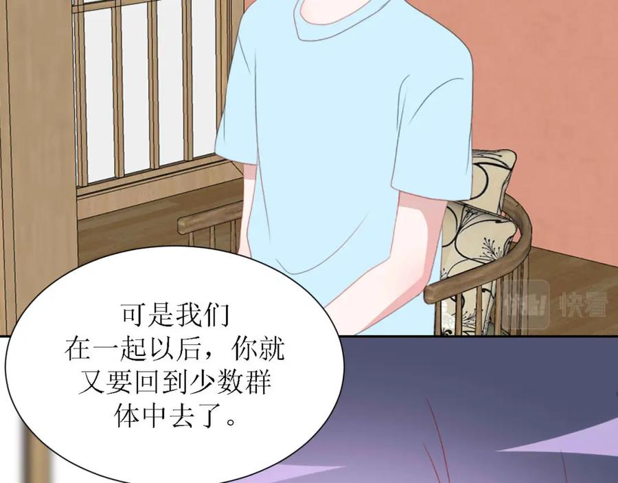 《圈地自萌》56-大结局 第72页