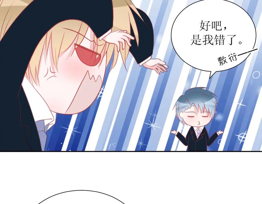 《圈地自萌》56-大结局 第26页