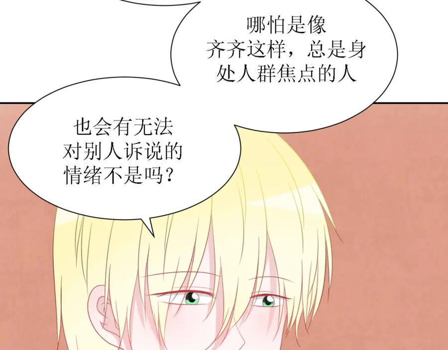 《圈地自萌》56-大结局 第66页