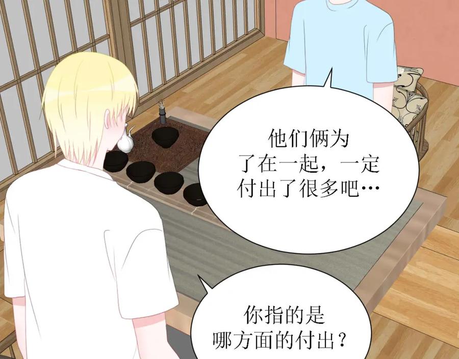 《圈地自萌》56-大结局 第57页