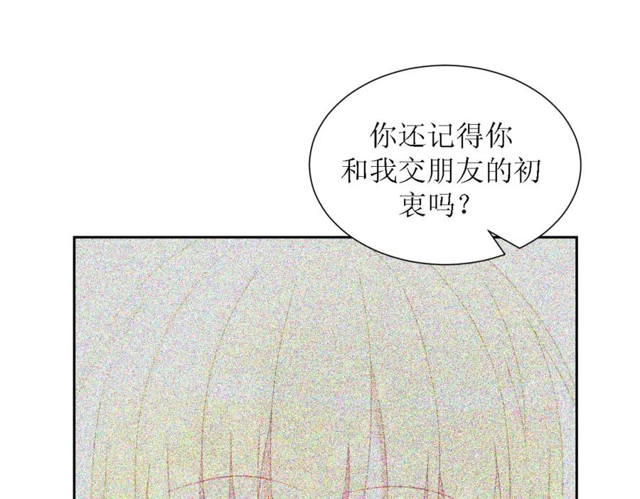 《圈地自萌》56-大结局 第74页
