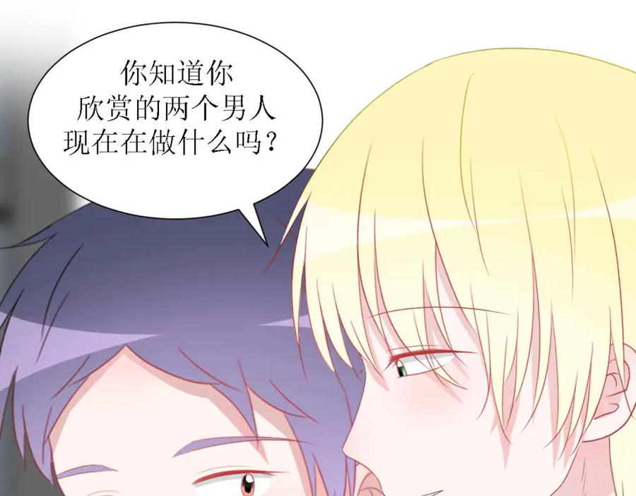 《圈地自萌》56-大结局 第15页