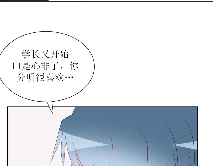 《圈地自萌》56-大结局 第23页