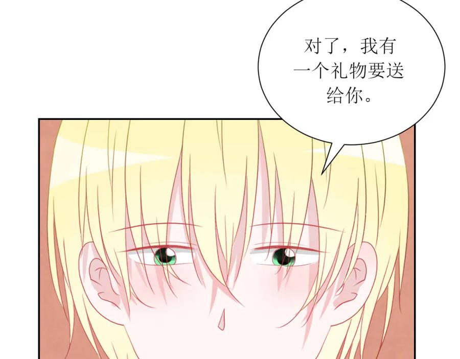 《圈地自萌》56-大结局 第83页
