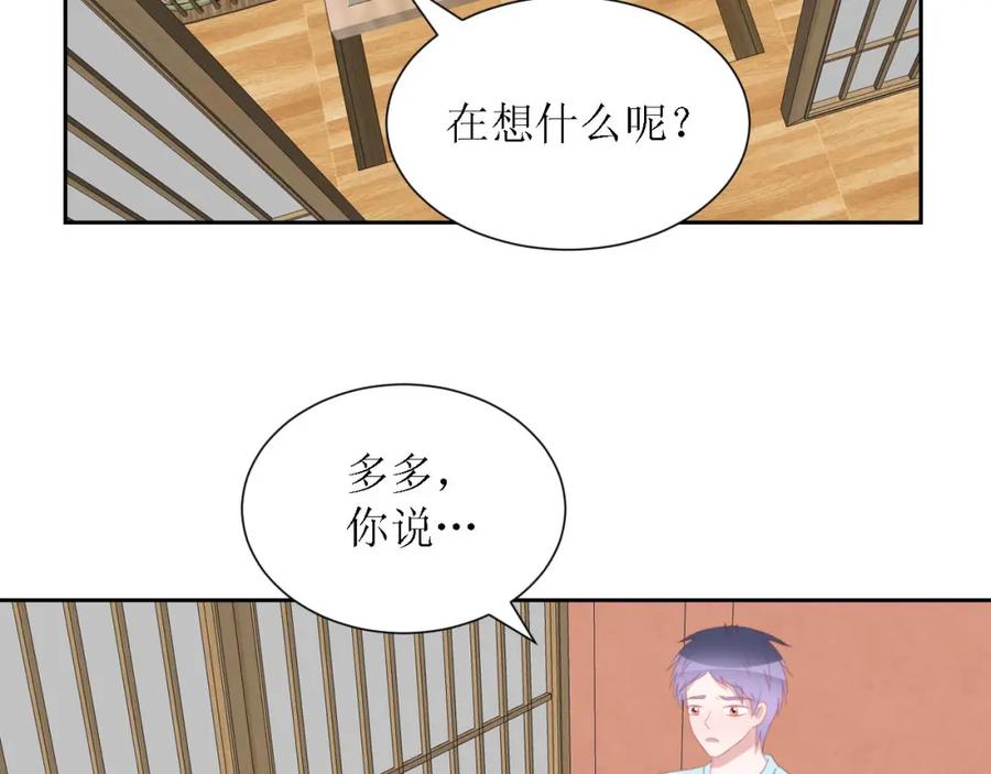 《圈地自萌》56-大结局 第56页