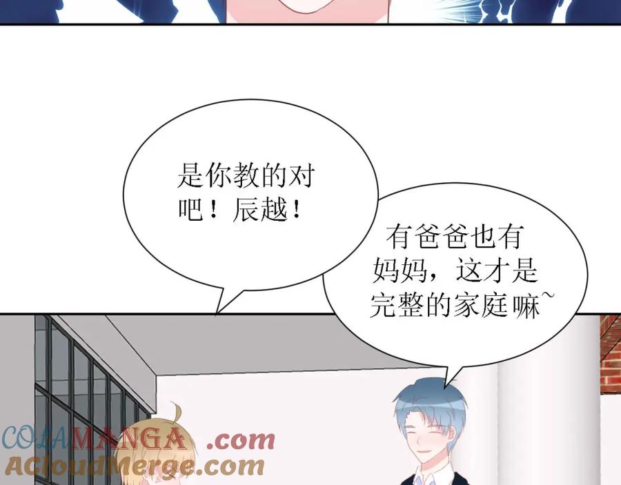 《圈地自萌》56-大结局 第40页
