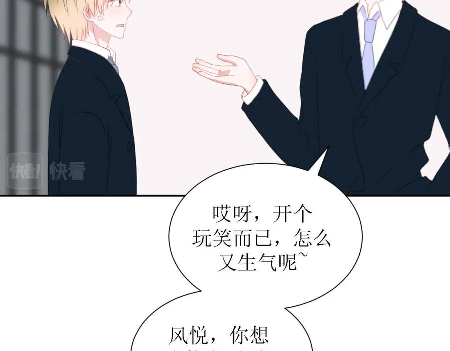 《圈地自萌》56-大结局 第44页
