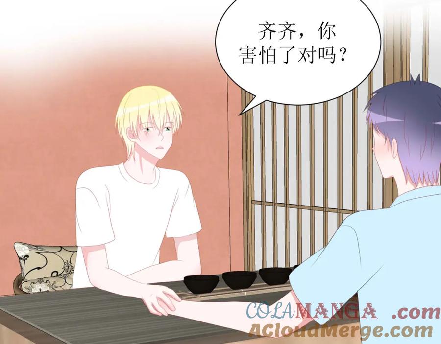 《圈地自萌》56-大结局 第61页