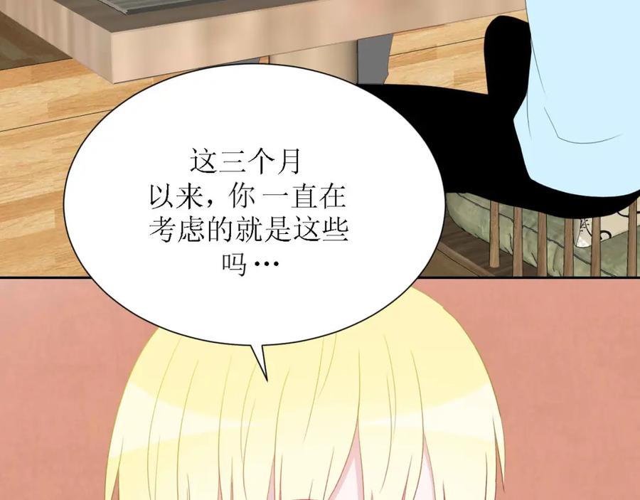 《圈地自萌》56-大结局 第62页