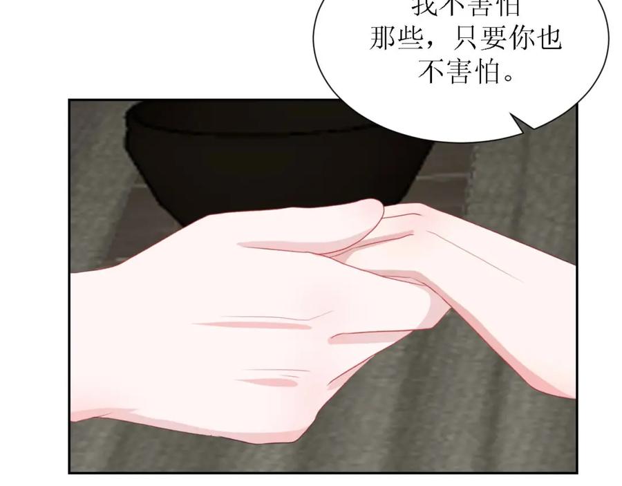 《圈地自萌》56-大结局 第80页