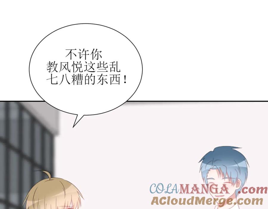 《圈地自萌》56-大结局 第43页