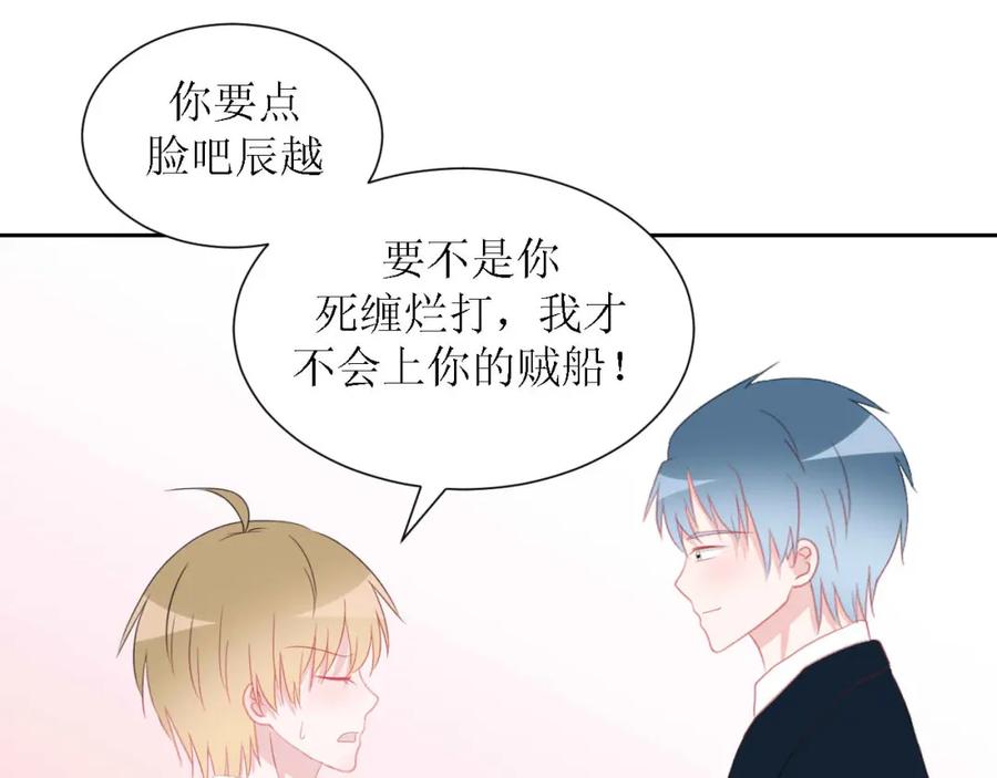 《圈地自萌》56-大结局 第30页