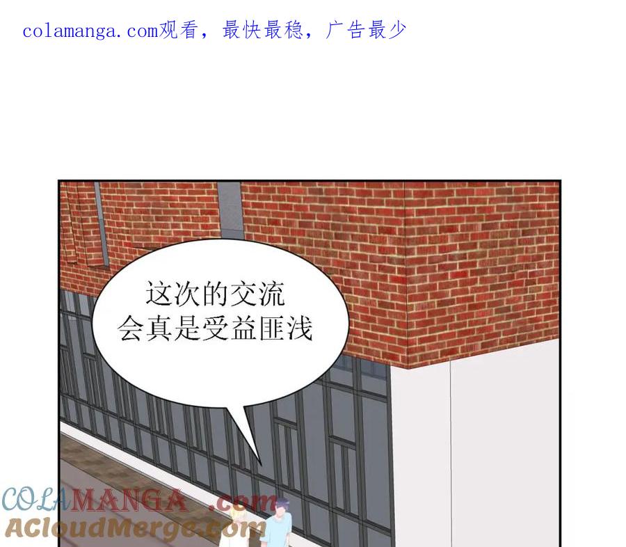 《圈地自萌》56-大结局 第1页