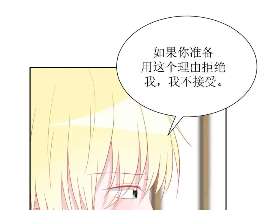 《圈地自萌》56-大结局 第68页