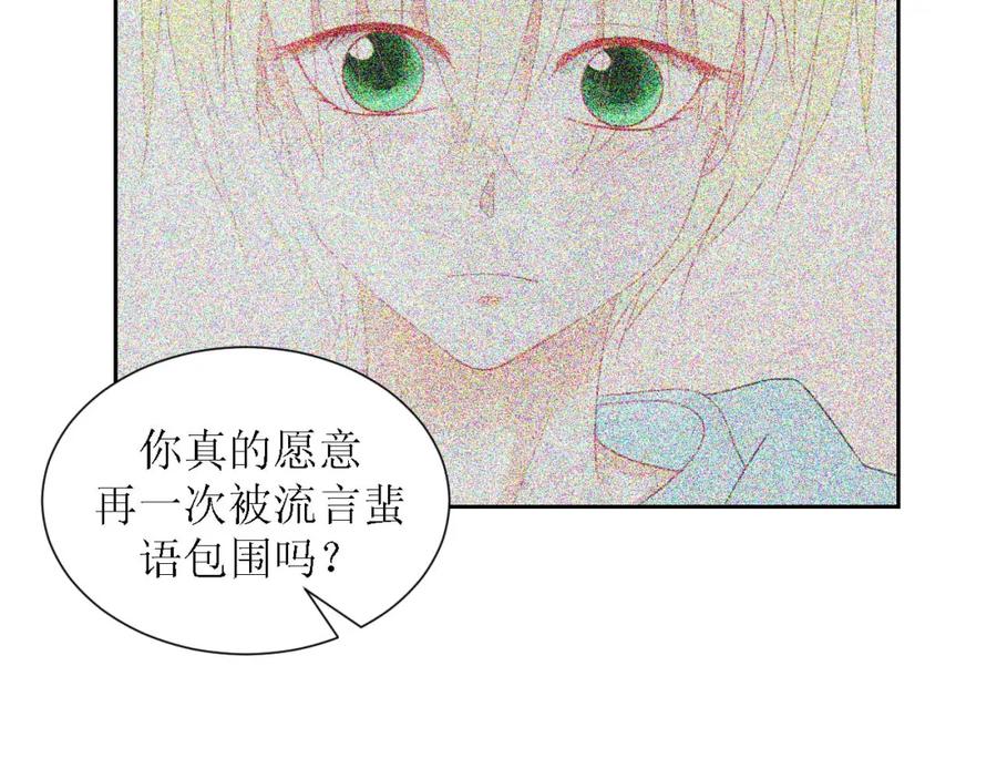 《圈地自萌》56-大结局 第75页