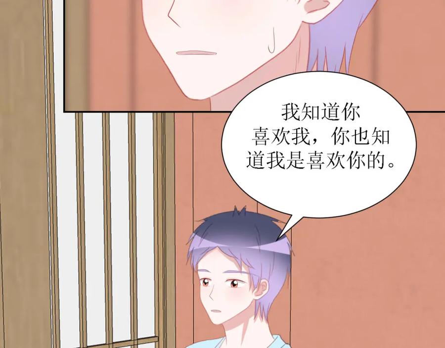 《圈地自萌》56-大结局 第71页