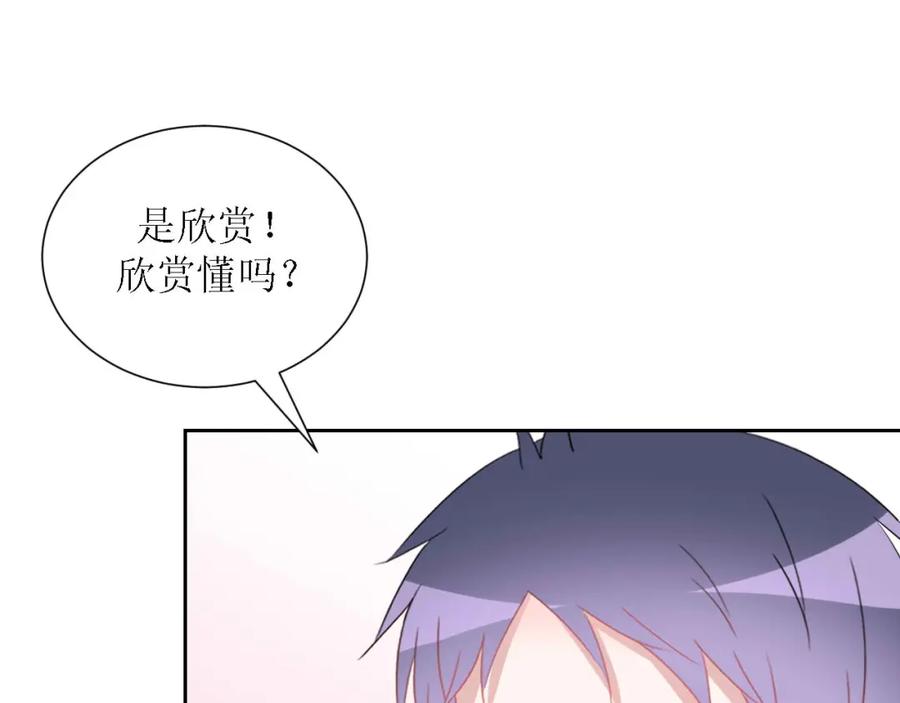 《圈地自萌》56-大结局 第5页