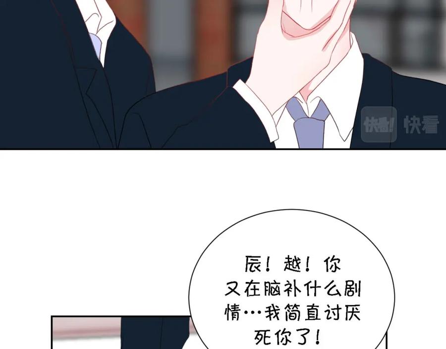 《圈地自萌》56-大结局 第35页