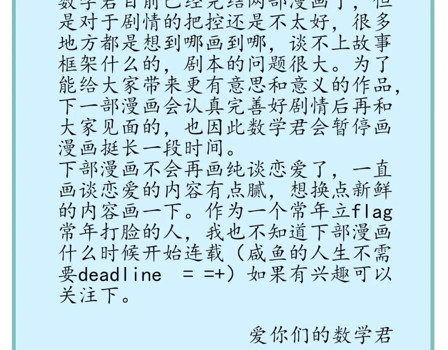 《圈地自萌》56-大结局 第93页