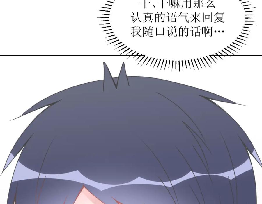 《圈地自萌》5-想尝尝吗？ 第21页
