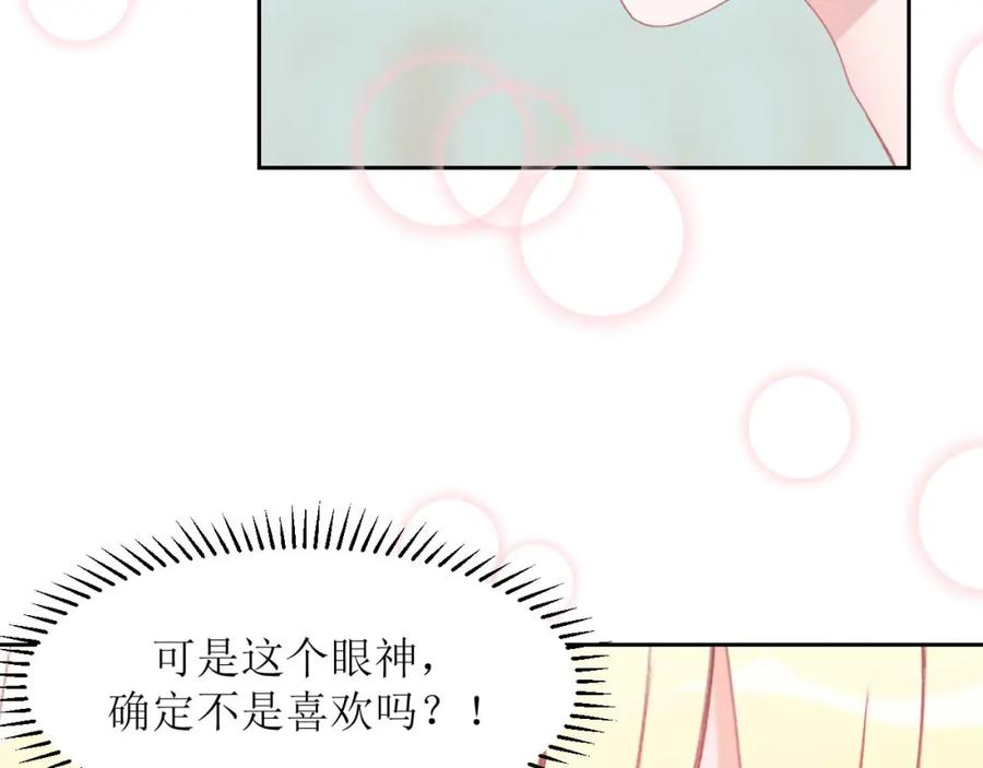 《圈地自萌》5-想尝尝吗？ 第32页
