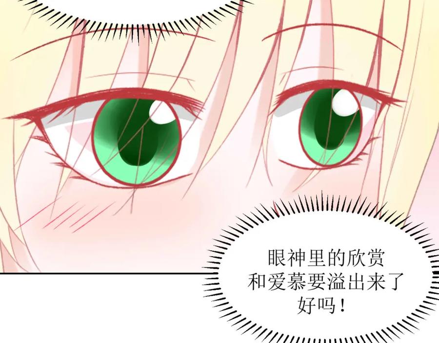 《圈地自萌》5-想尝尝吗？ 第33页