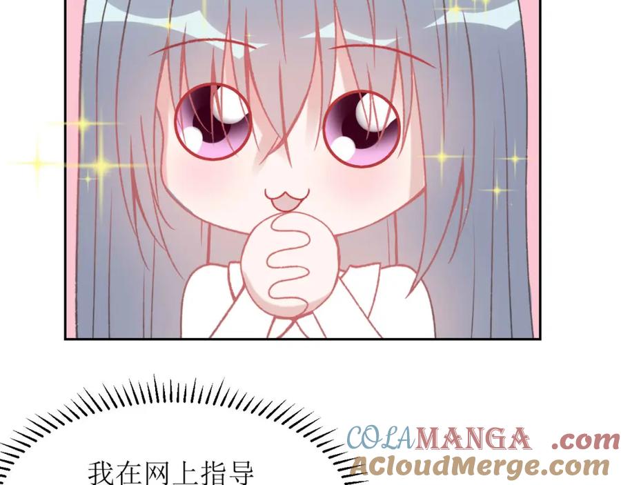 《圈地自萌》5-想尝尝吗？ 第28页
