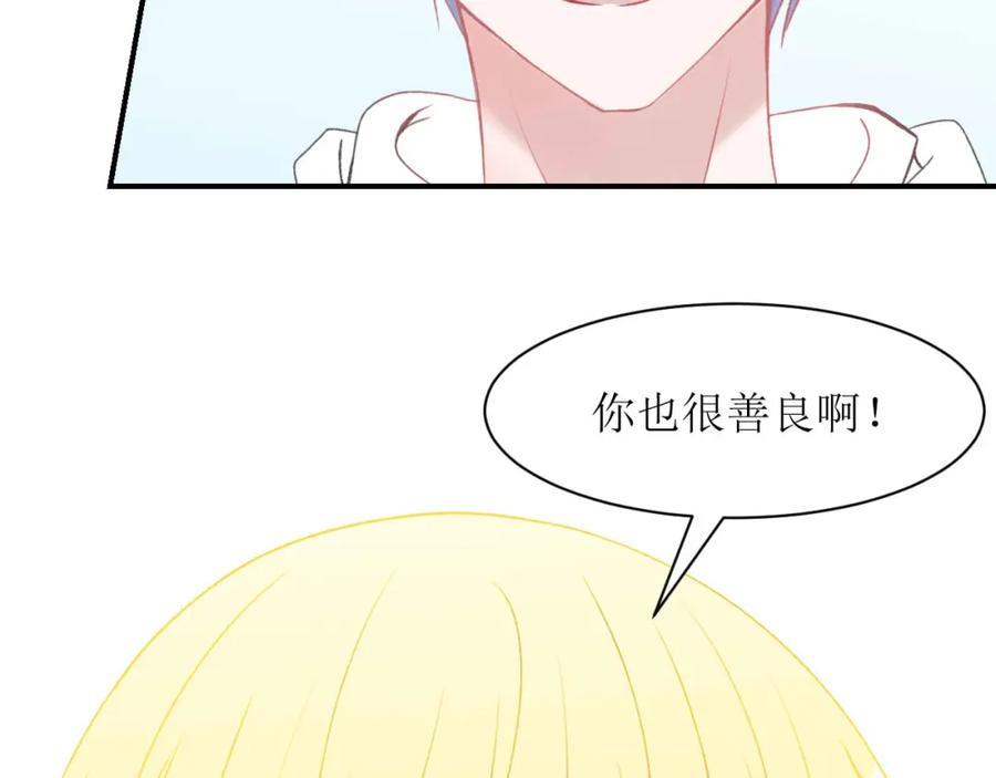 《圈地自萌》5-想尝尝吗？ 第15页