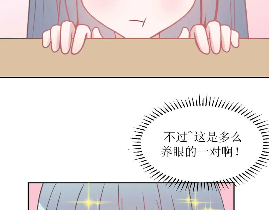 《圈地自萌》5-想尝尝吗？ 第27页