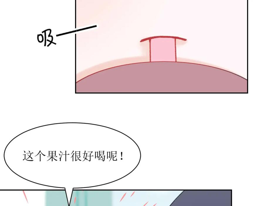 《圈地自萌》5-想尝尝吗？ 第48页