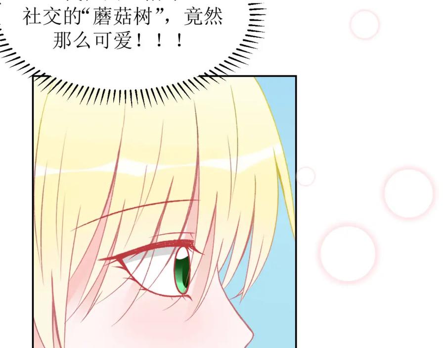 《圈地自萌》5-想尝尝吗？ 第29页
