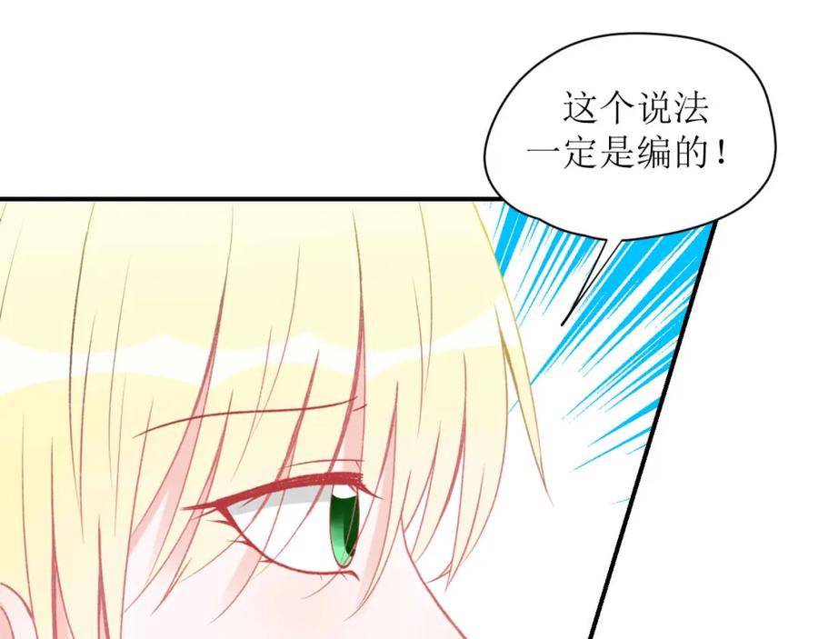 《圈地自萌》5-想尝尝吗？ 第12页