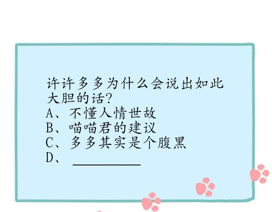 《圈地自萌》5-想尝尝吗？ 第54页