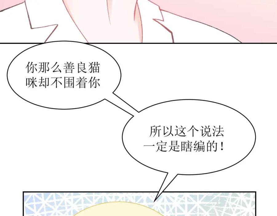 《圈地自萌》5-想尝尝吗？ 第17页