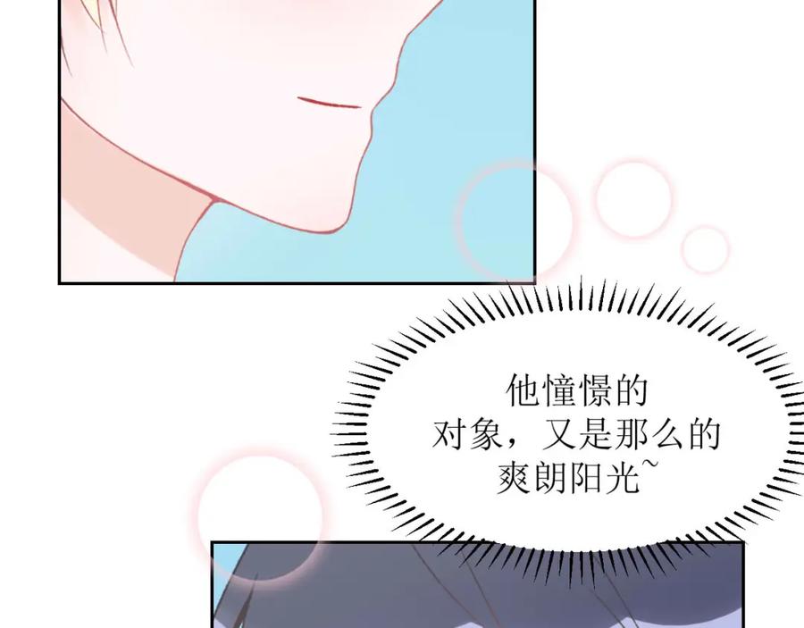 《圈地自萌》5-想尝尝吗？ 第30页