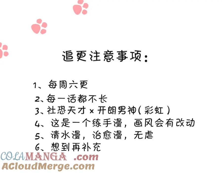 《圈地自萌》5-想尝尝吗？ 第55页